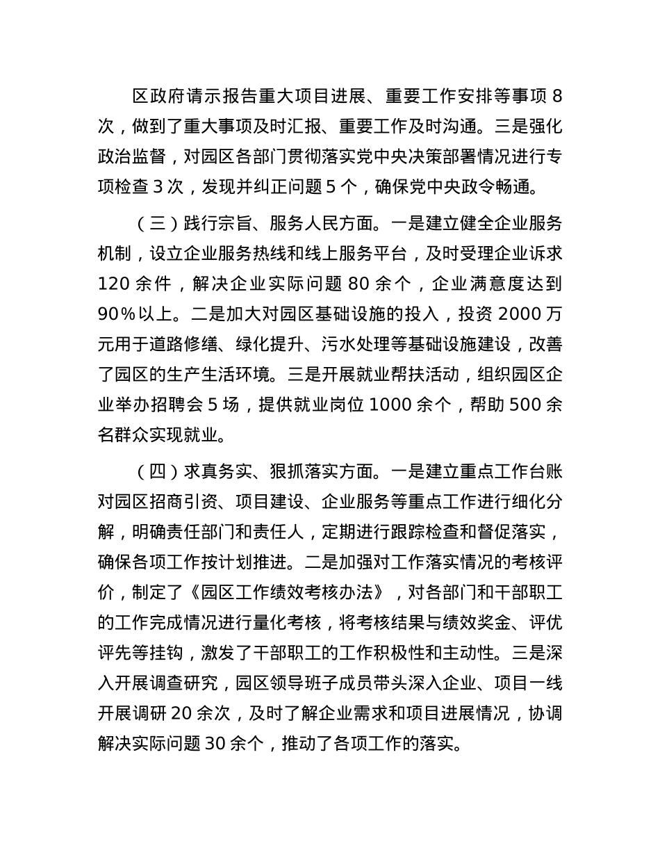 市工业园区主任2024年民主生活会对照检查发言材料（四个带头＋上年度落实情况）.docx_第2页