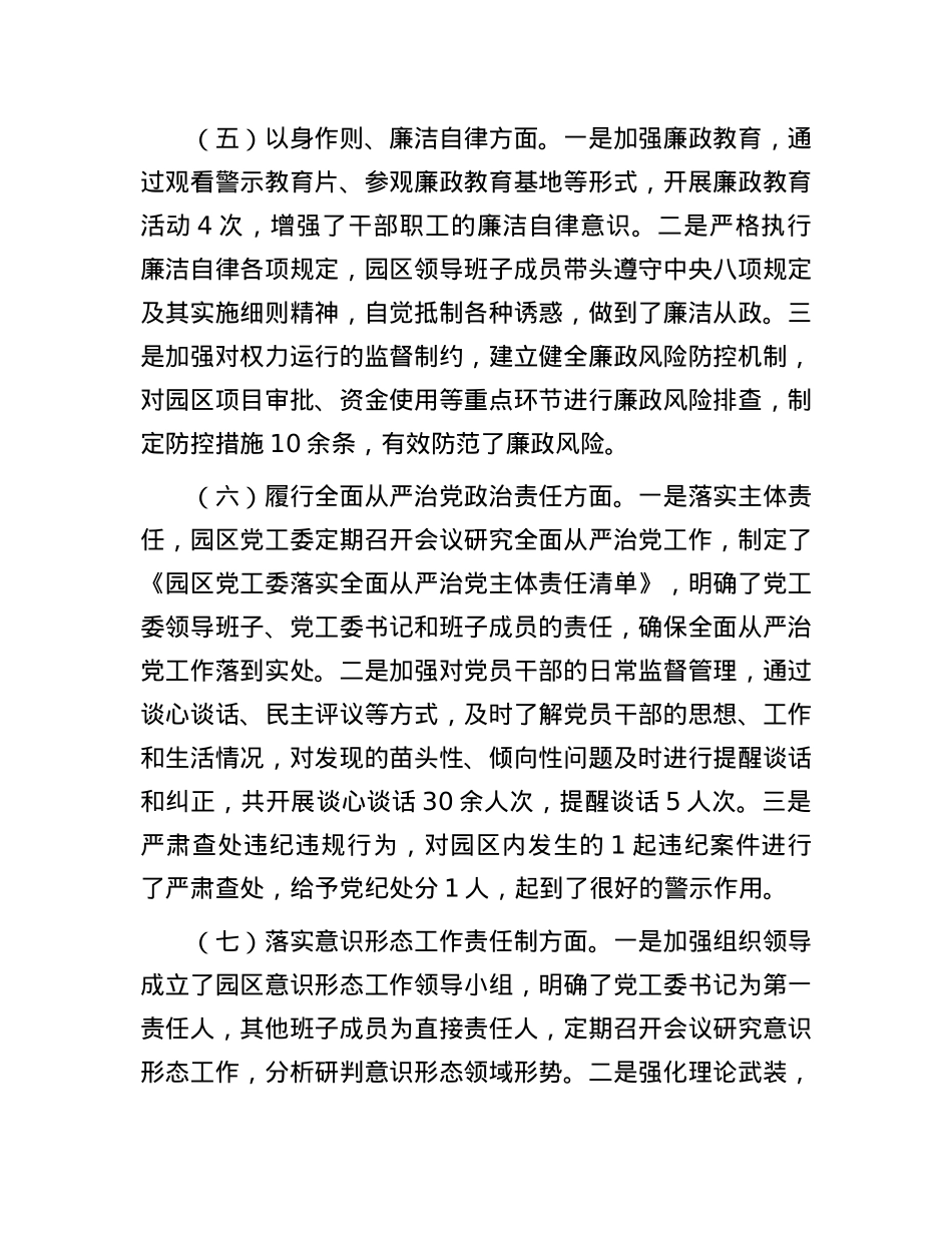 市工业园区主任2024年民主生活会对照检查发言材料（四个带头＋上年度落实情况）.docx_第3页