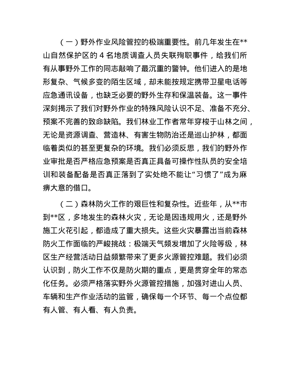 在2025年全局法律法规业务交流会上的讲话.docx_第2页
