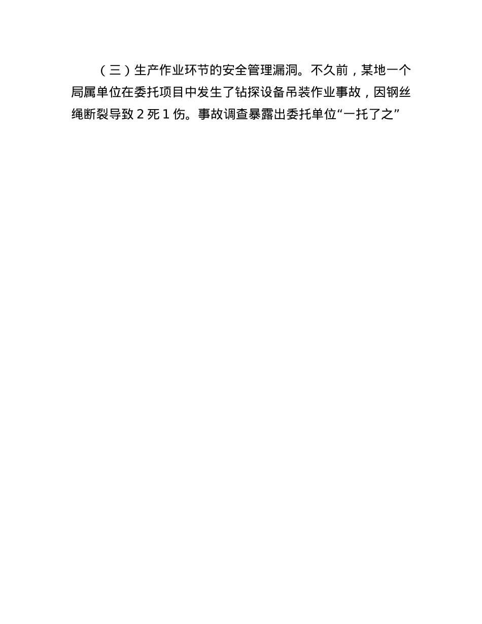 在2025年全局法律法规业务交流会上的讲话.docx_第3页