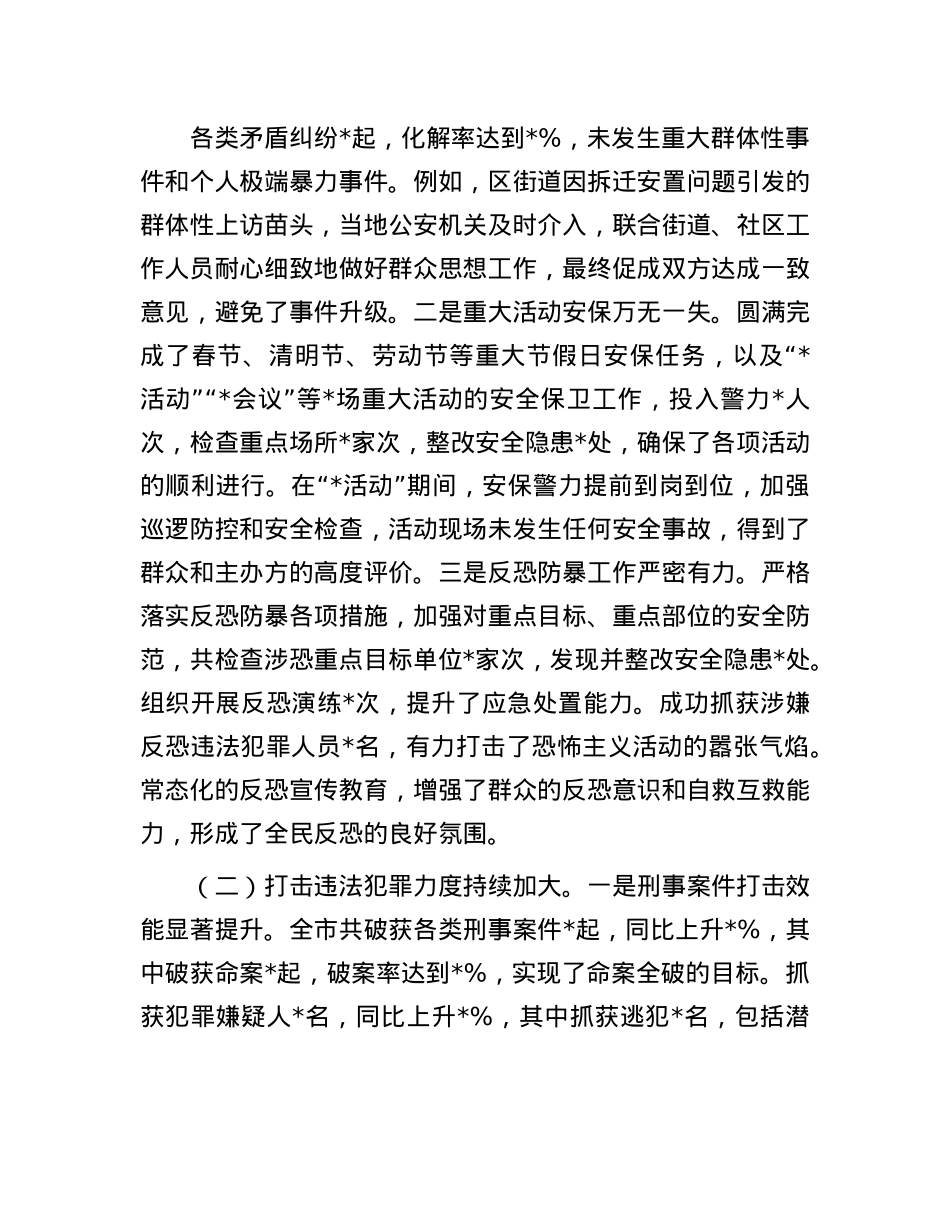 市公安局长在全市上半年公安工作推进会议上的讲话.docx_第2页
