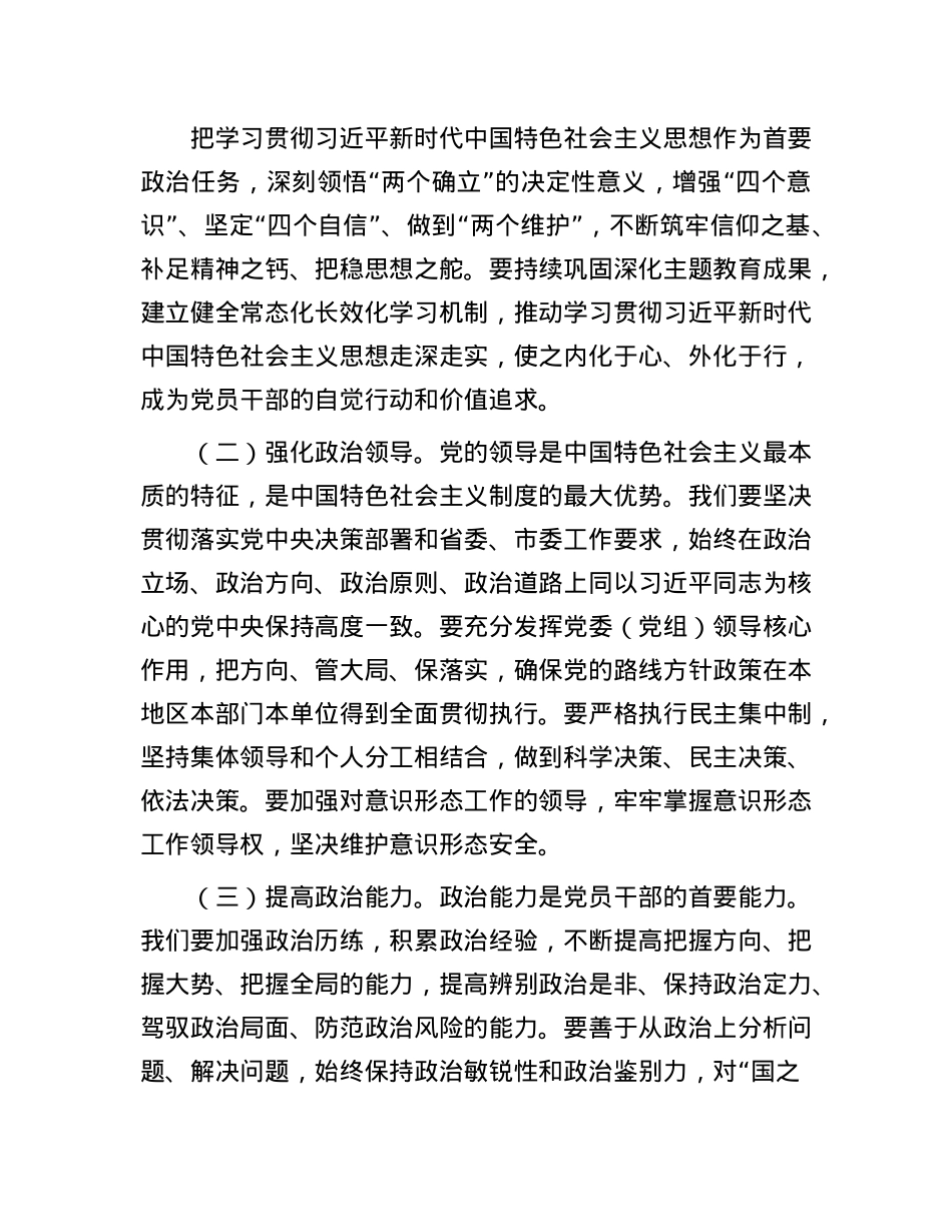 在2025年全面从严治X、X风廉政建设和反腐败工作会暨警示教育大会上的讲话.docx_第2页