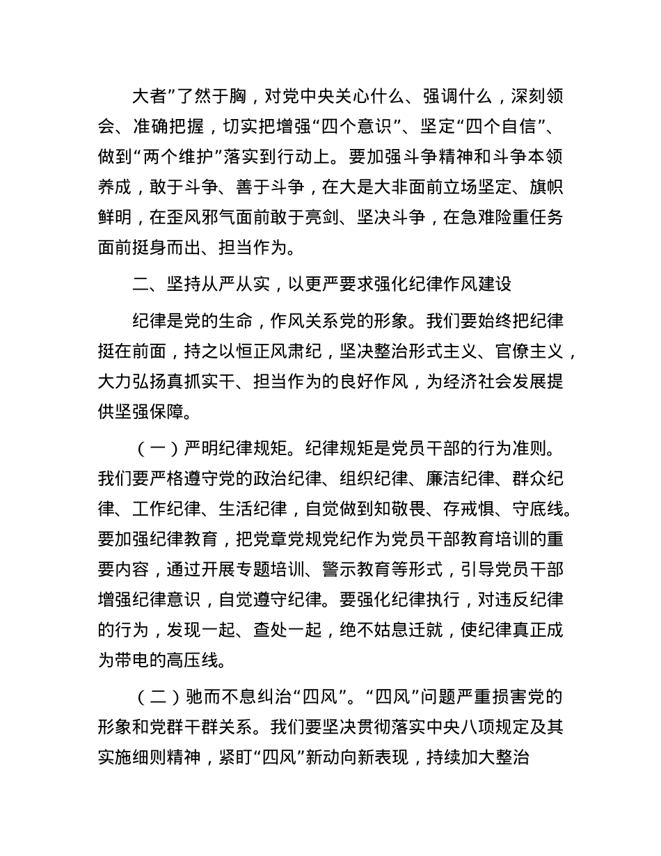 在2025年全面从严治X、X风廉政建设和反腐败工作会暨警示教育大会上的讲话.docx_第3页
