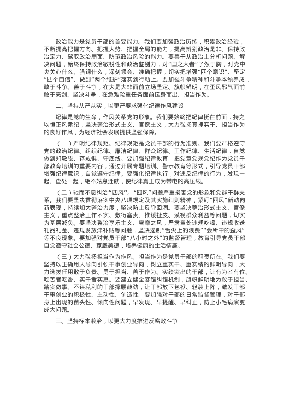 在2025年全面从严治党、党风廉政建设和反腐败工作会暨警示教育大会上的讲话.docx_第2页