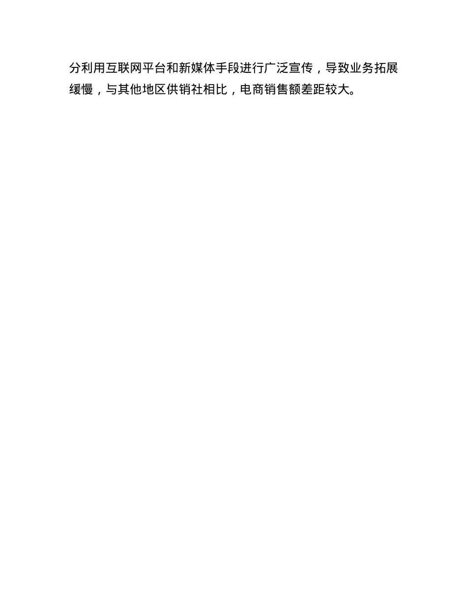 市供销社领导班子2024年民主生活会对照检查发言材料（四个带头）(1).docx_第3页