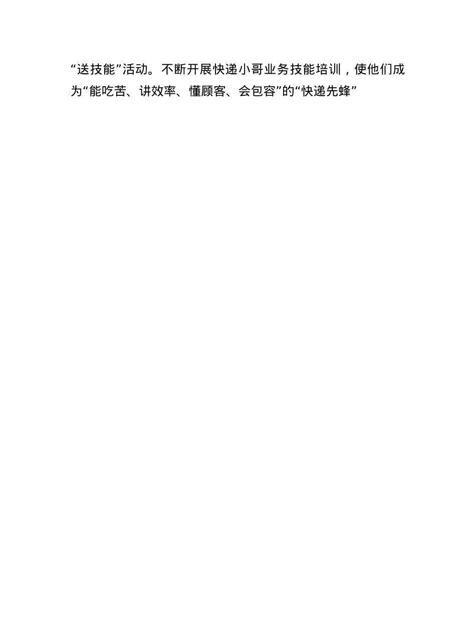 市关工委在省推进关爱快递小哥行动工作会议上的发言.docx_第3页