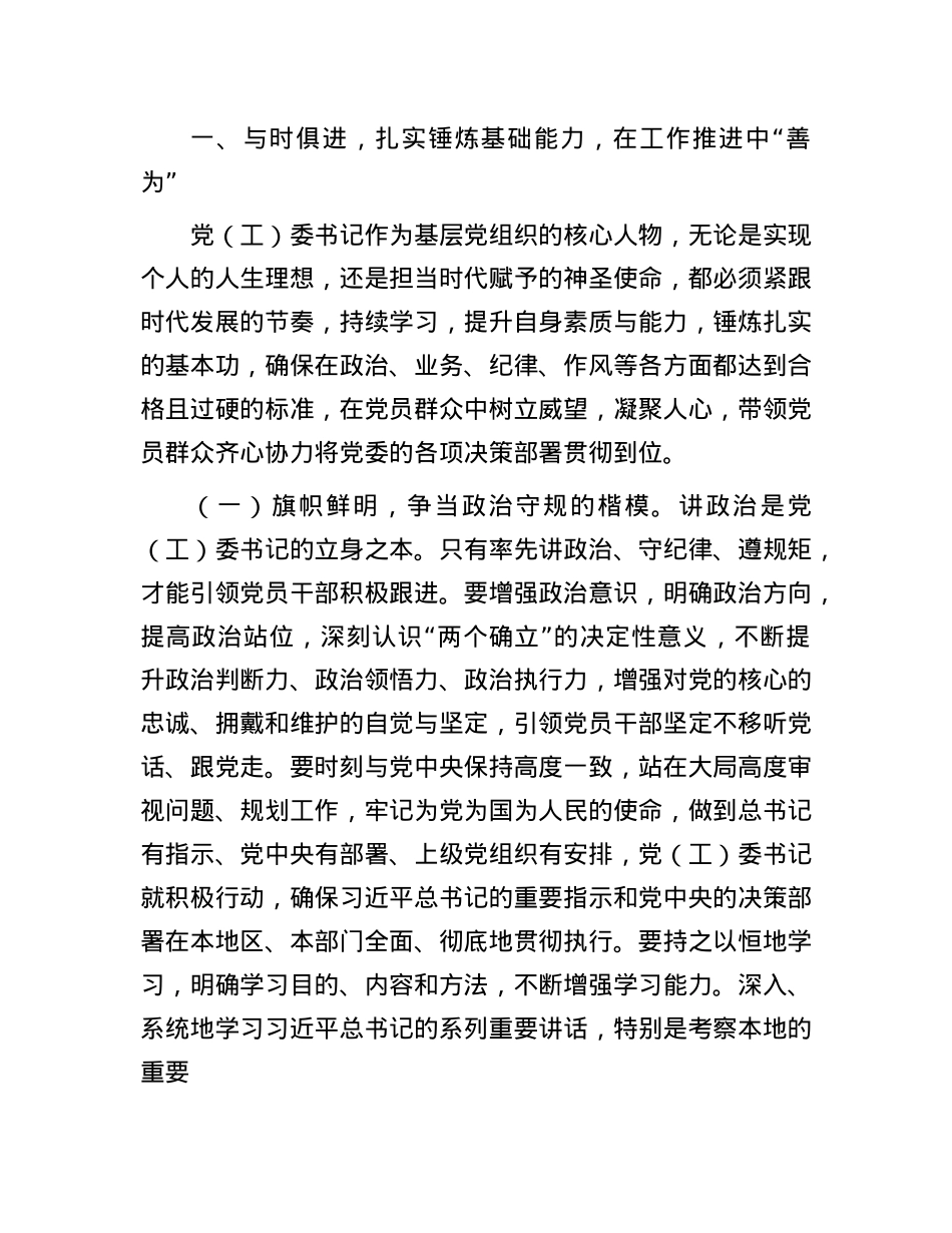 在2025年全区X（工）委培训班上的讲话.docx_第2页