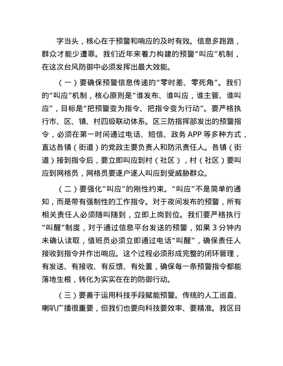 在2025年全区防汛工作一线督导检查时的强调讲话.docx_第3页