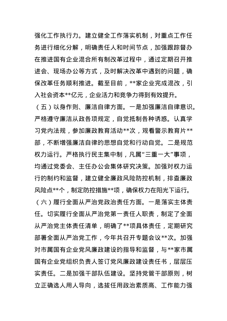 市国资委党委书记2024年民主生活会个人对照检查发言材料(1).docx_第3页