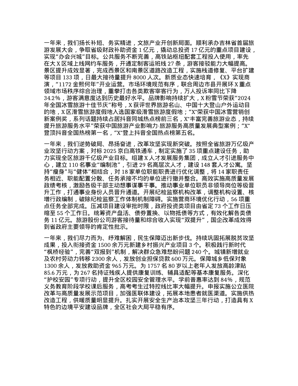 在2025年全区工作会议上的讲话：坚定发展信心 坚持干字当头加快建设世界级生态旅游目的地.docx_第2页