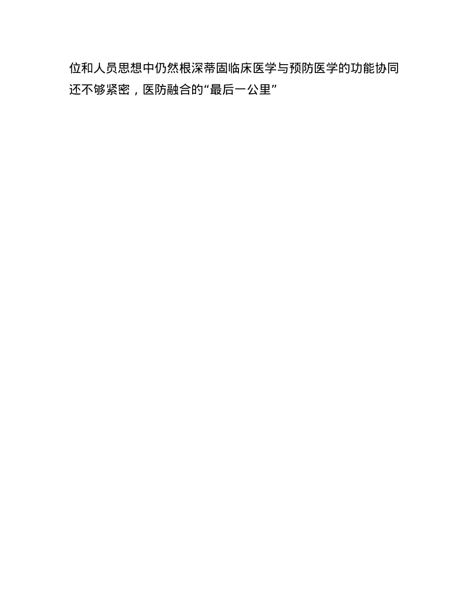 在2025年全区公共卫生业务骨干培训班开班仪式上的讲话.docx_第3页