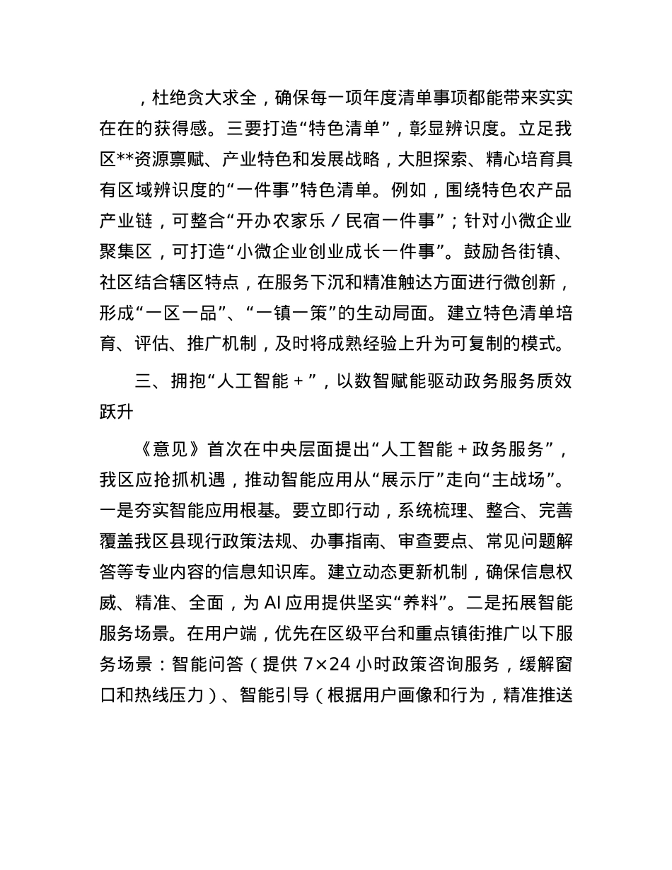 在2025年全区贯彻落实“高效办成一件事”重点事项常态化推进机制意见工作会上的讲话.docx_第3页