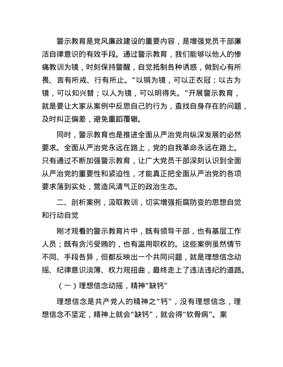 在2025年全区警示教育大会上的讲话提纲.docx_第2页