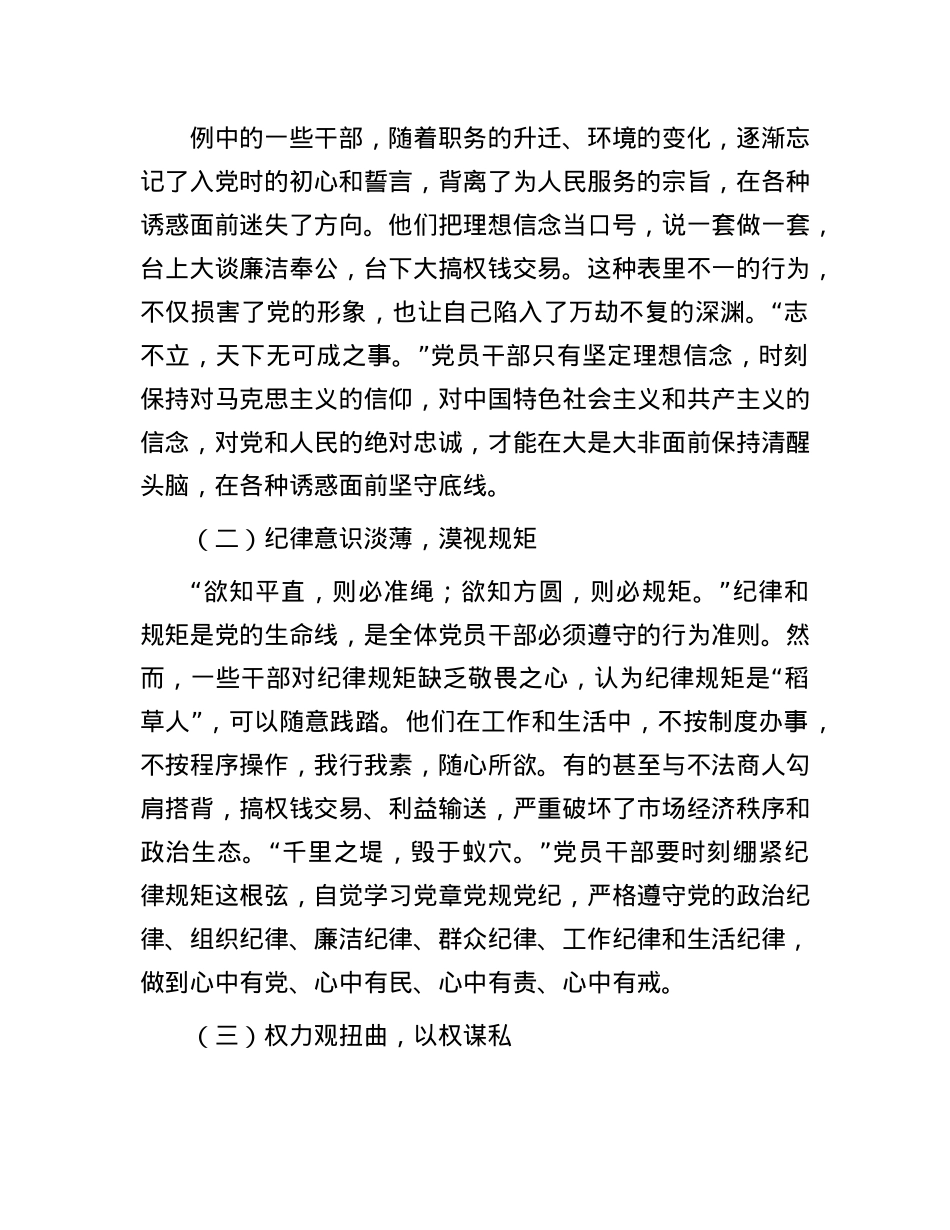 在2025年全区警示教育大会上的讲话提纲.docx_第3页