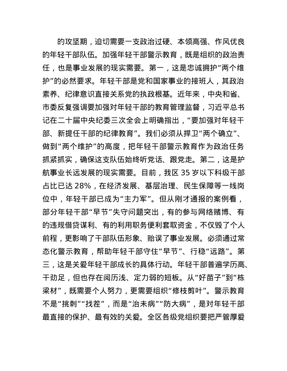 在2025年全区年轻干部警示教育大会上的讲话.docx_第2页