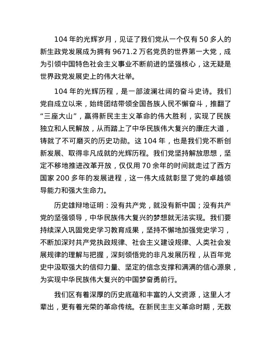 在2025年全区庆祝建X104周年表彰大会上的讲话.docx_第2页