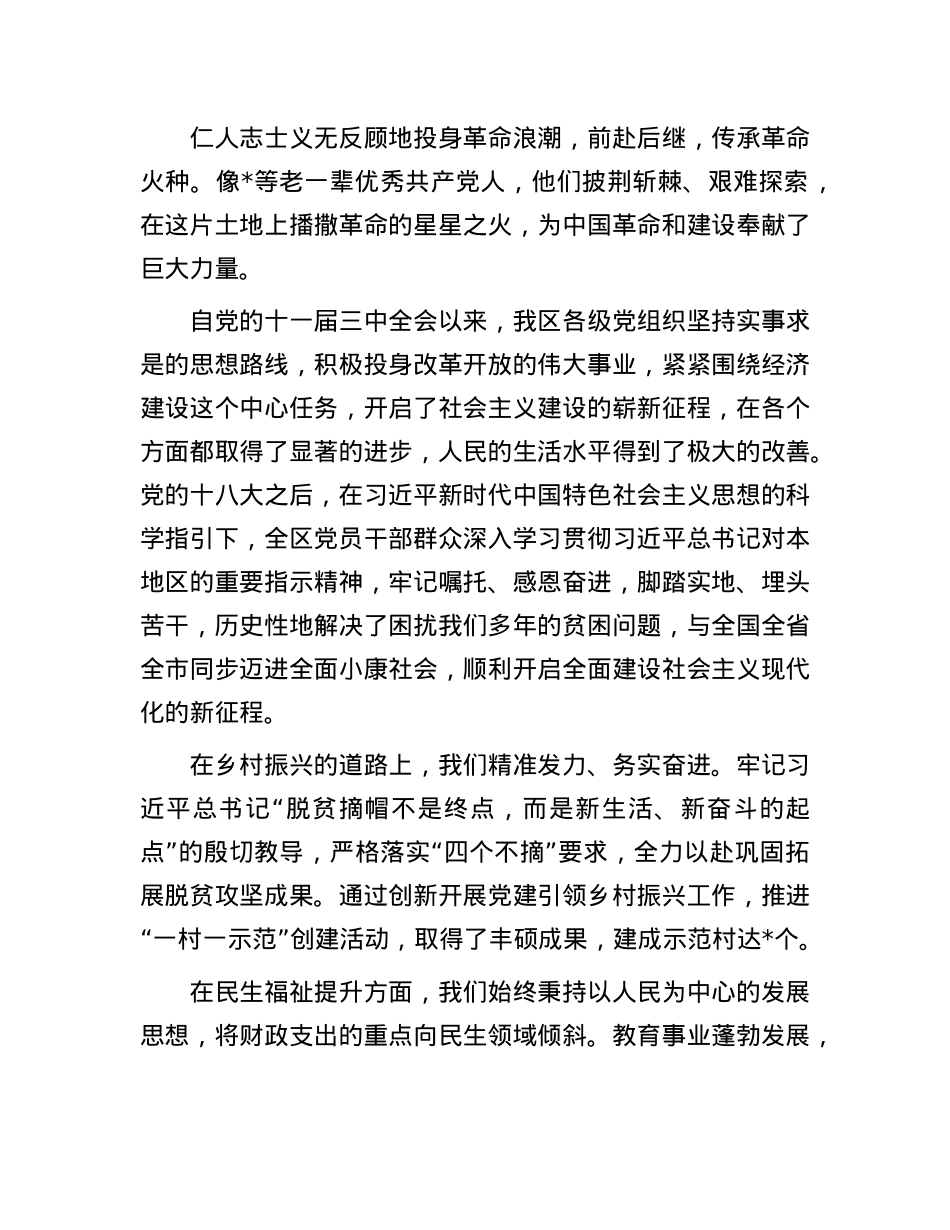 在2025年全区庆祝建X104周年表彰大会上的讲话.docx_第3页