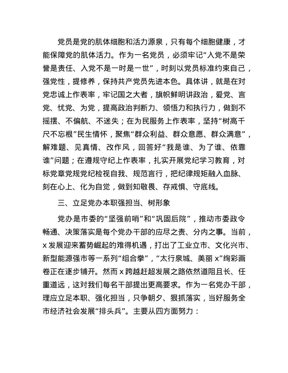 市机要信息中心副主任市直机关优秀X员代表座谈会上的发言.docx_第2页