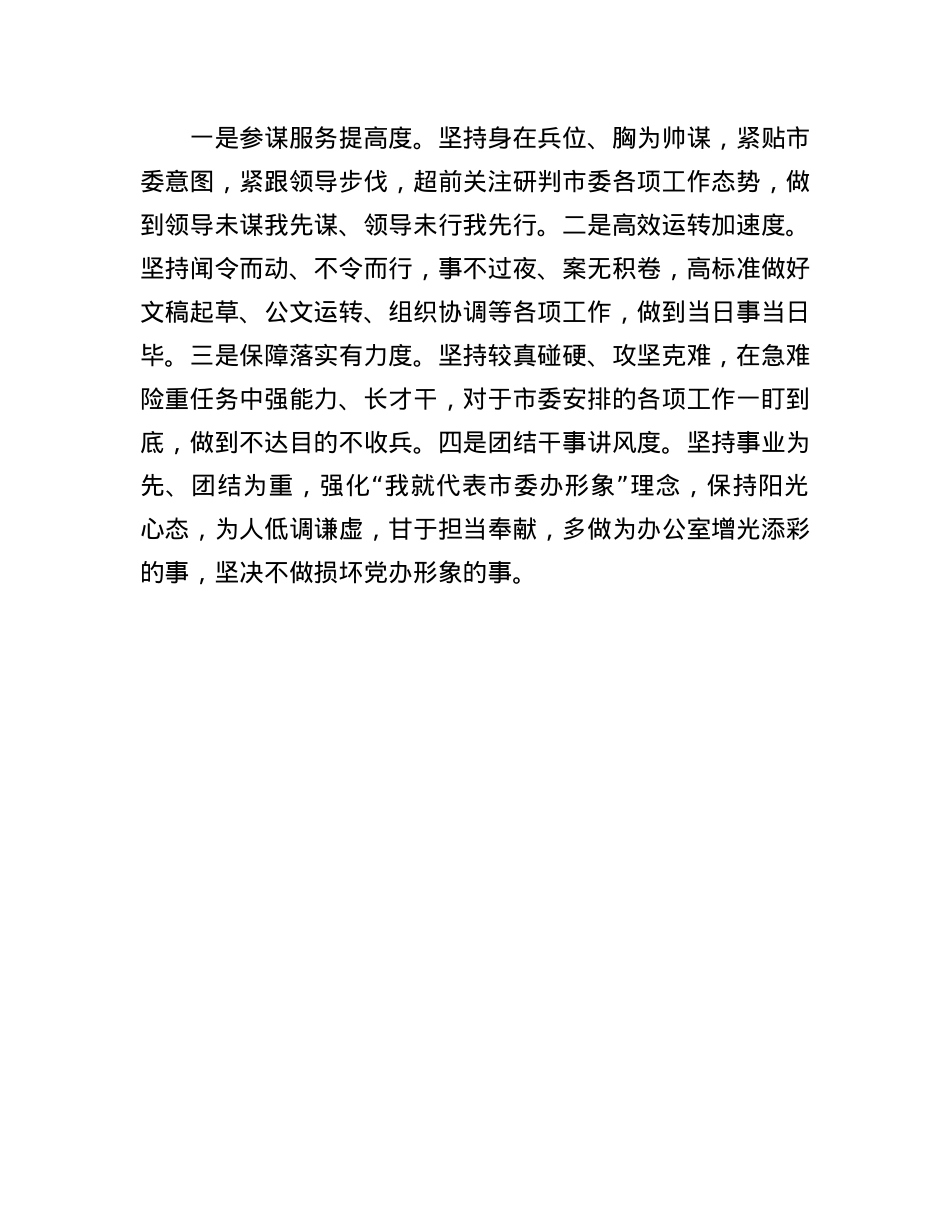 市机要信息中心副主任市直机关优秀X员代表座谈会上的发言.docx_第3页