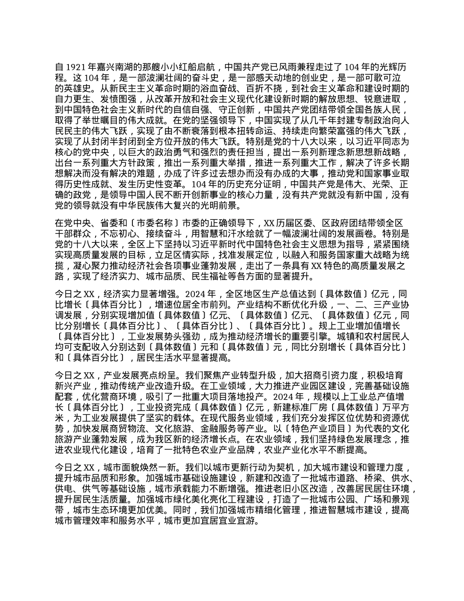 在2025年全区庆祝建X104周年暨“两优一先”表彰大会上的讲话.docx_第2页