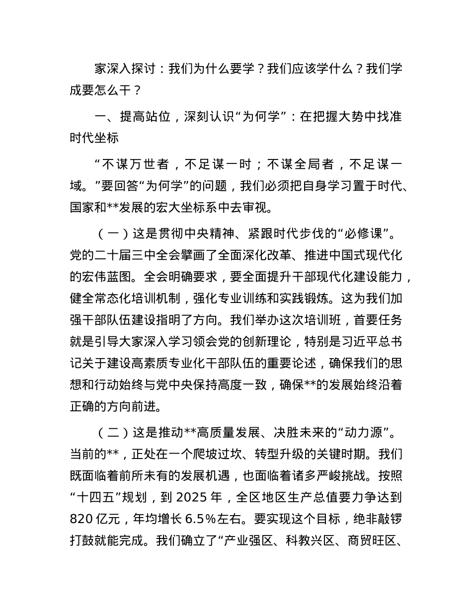 在2025年全区中青年干部培训班开班式上的讲话.docx_第2页