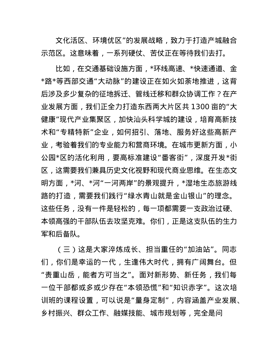 在2025年全区中青年干部培训班开班式上的讲话.docx_第3页