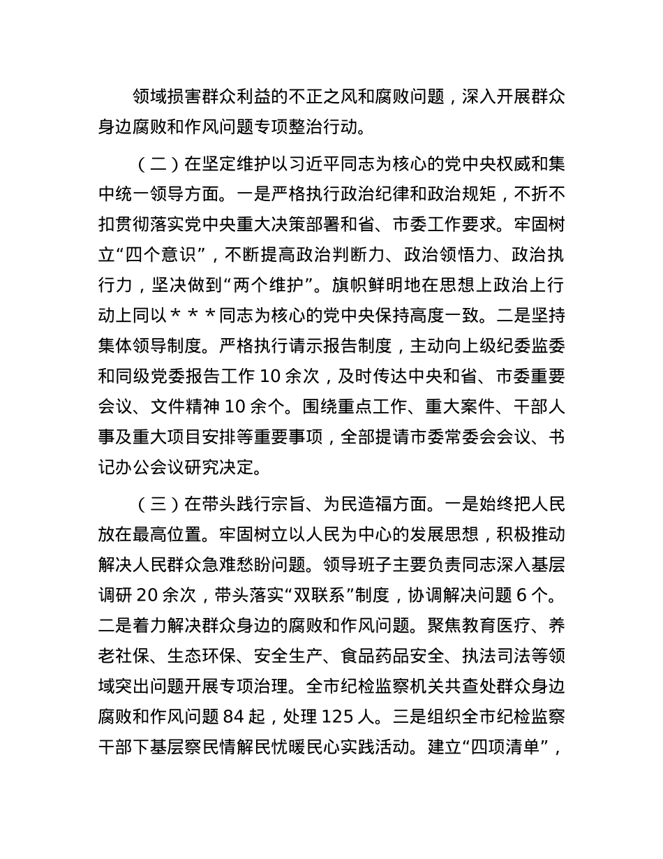 市纪委书记2024年民主生活会个人对照检查发言材料（四个带头）(1).docx_第2页