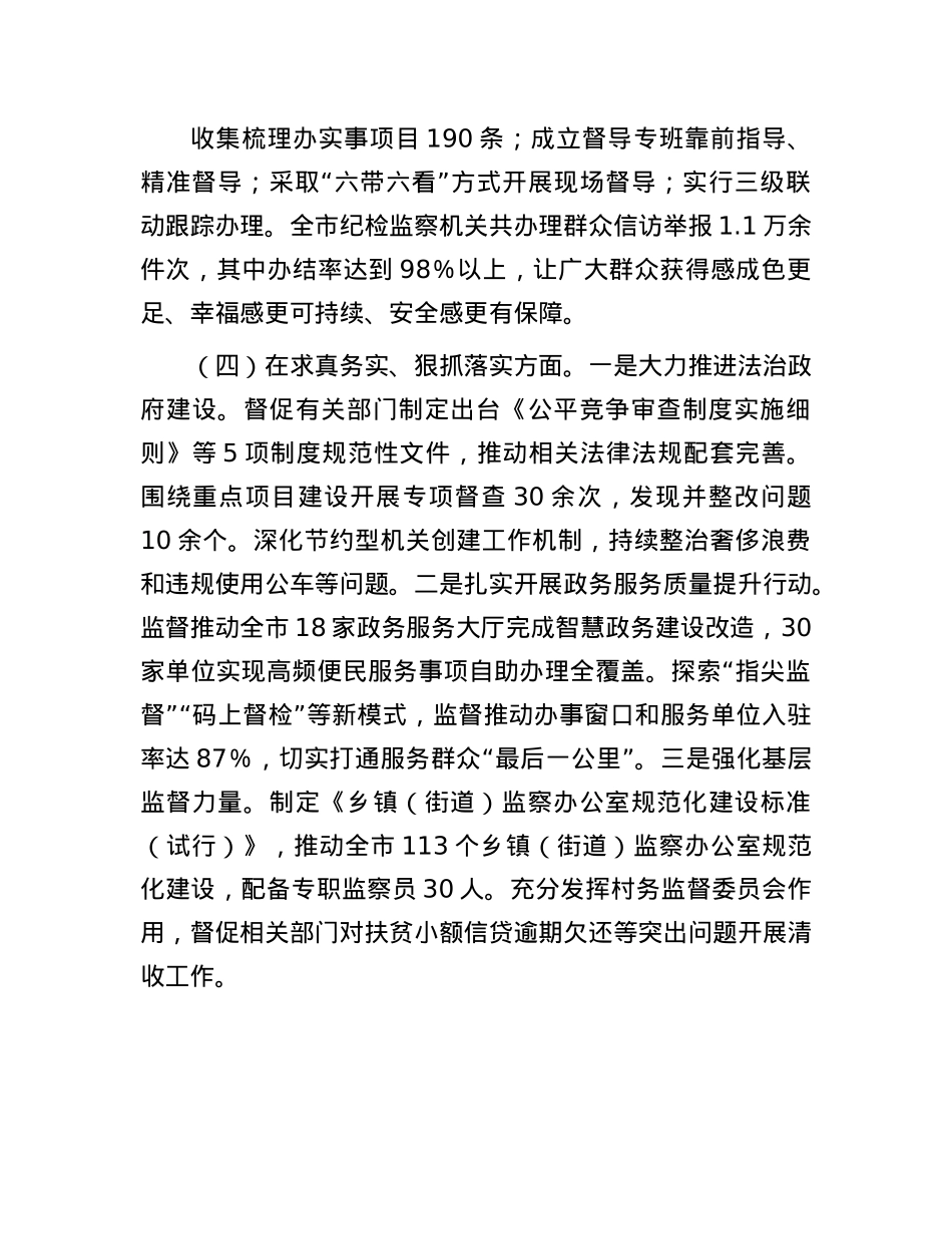市纪委书记2024年民主生活会个人对照检查发言材料（四个带头）(1).docx_第3页