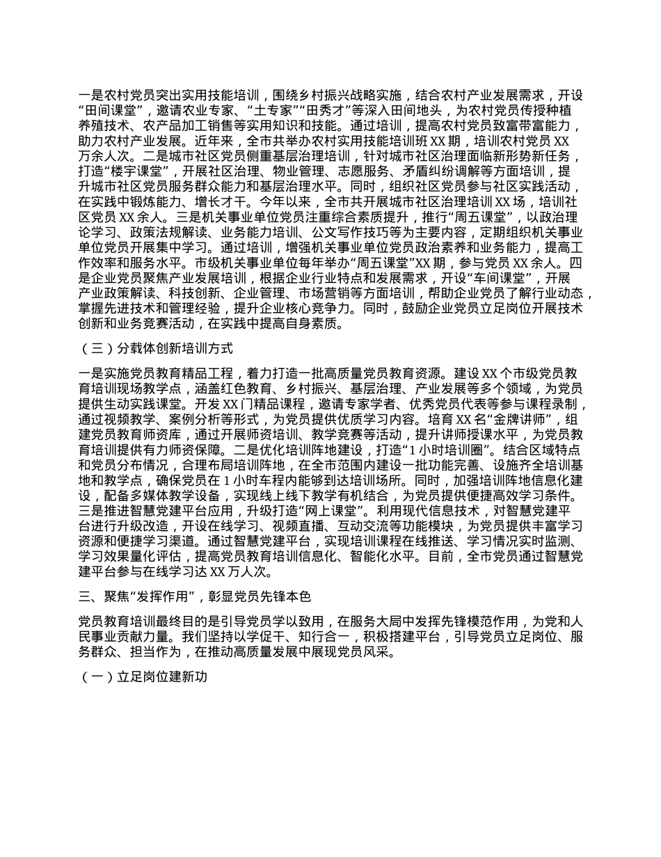 在2025年全省X员教育培训工作经验交流会上的发言.docx_第3页