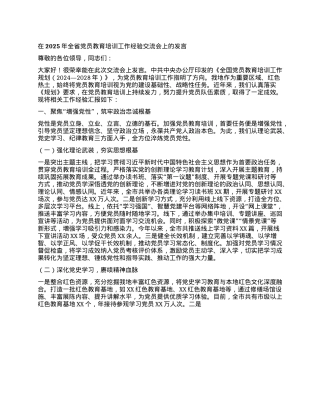 在2025年全省X员教育培训工作经验交流会上的发言.docx