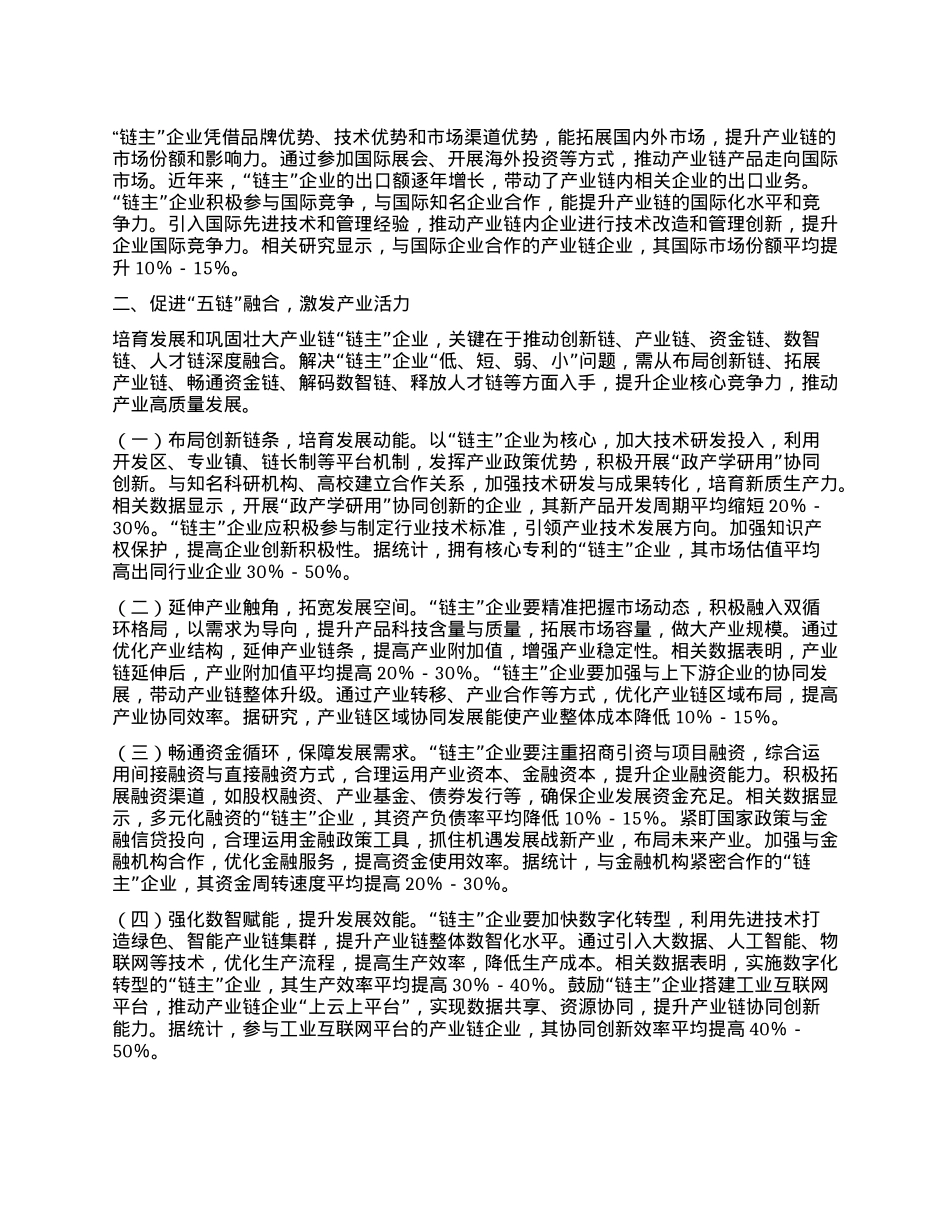 在2025年全省产业发展经验交流会上的汇报发言.docx_第2页