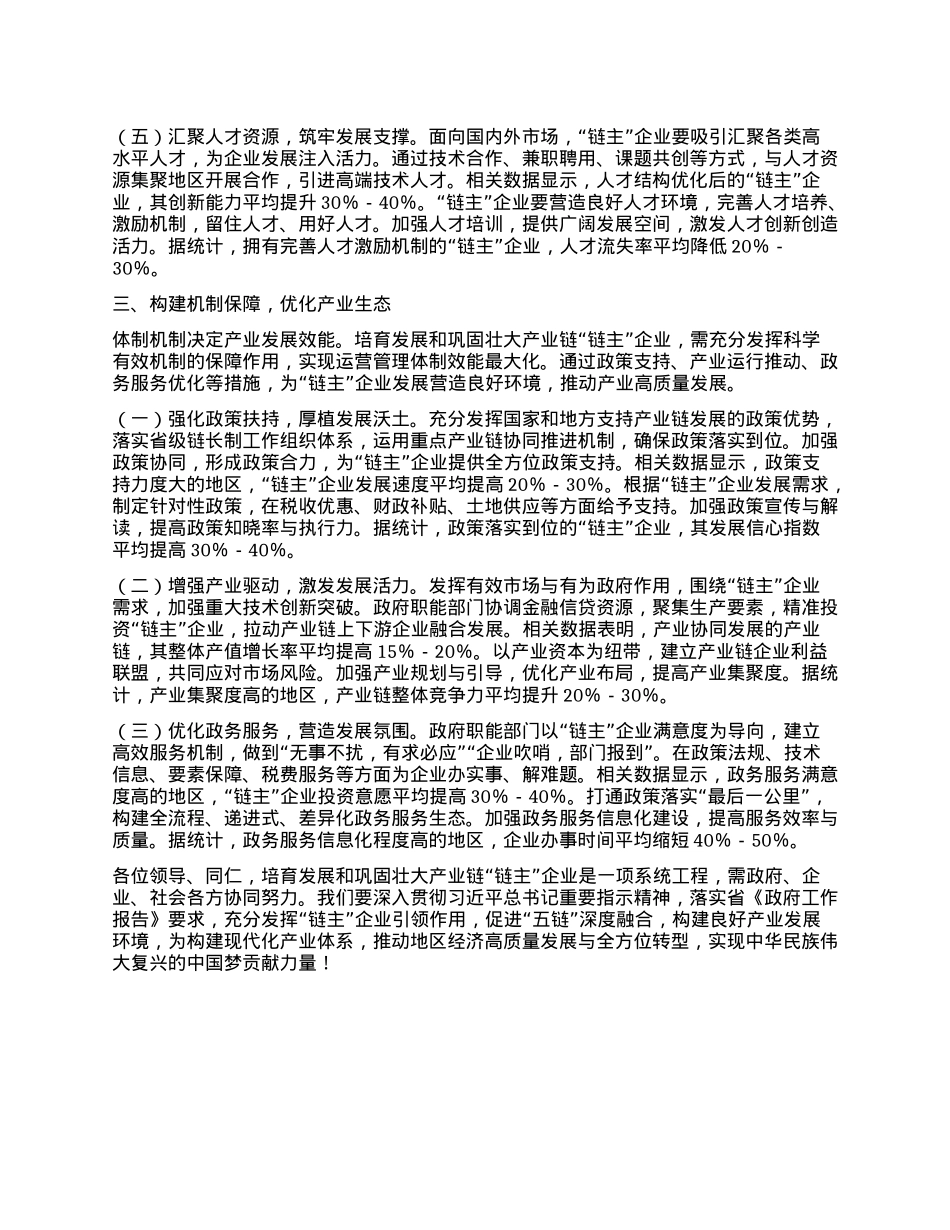 在2025年全省产业发展经验交流会上的汇报发言.docx_第3页