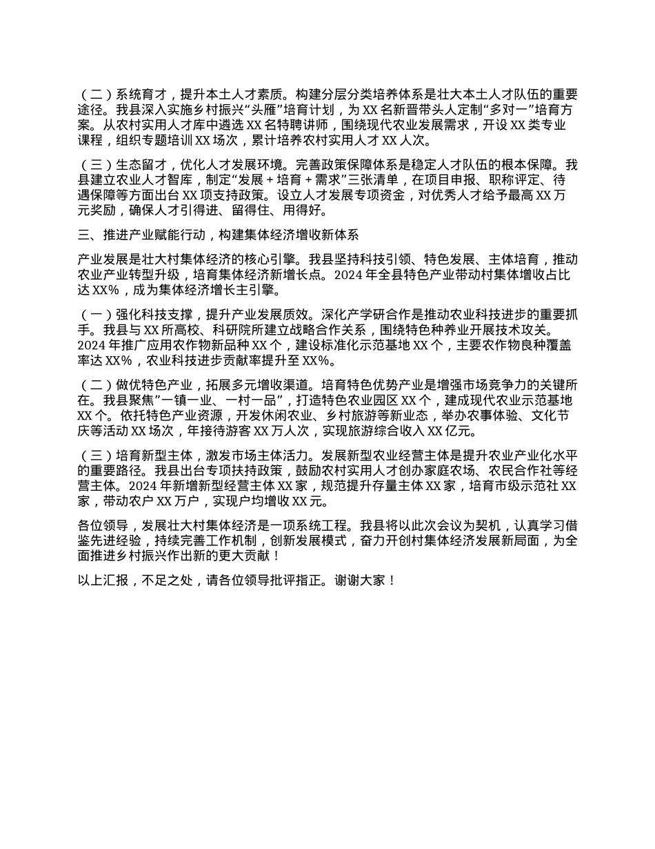 在2025年全省村集体经济高质量发展经验交流会上的发言.docx_第2页