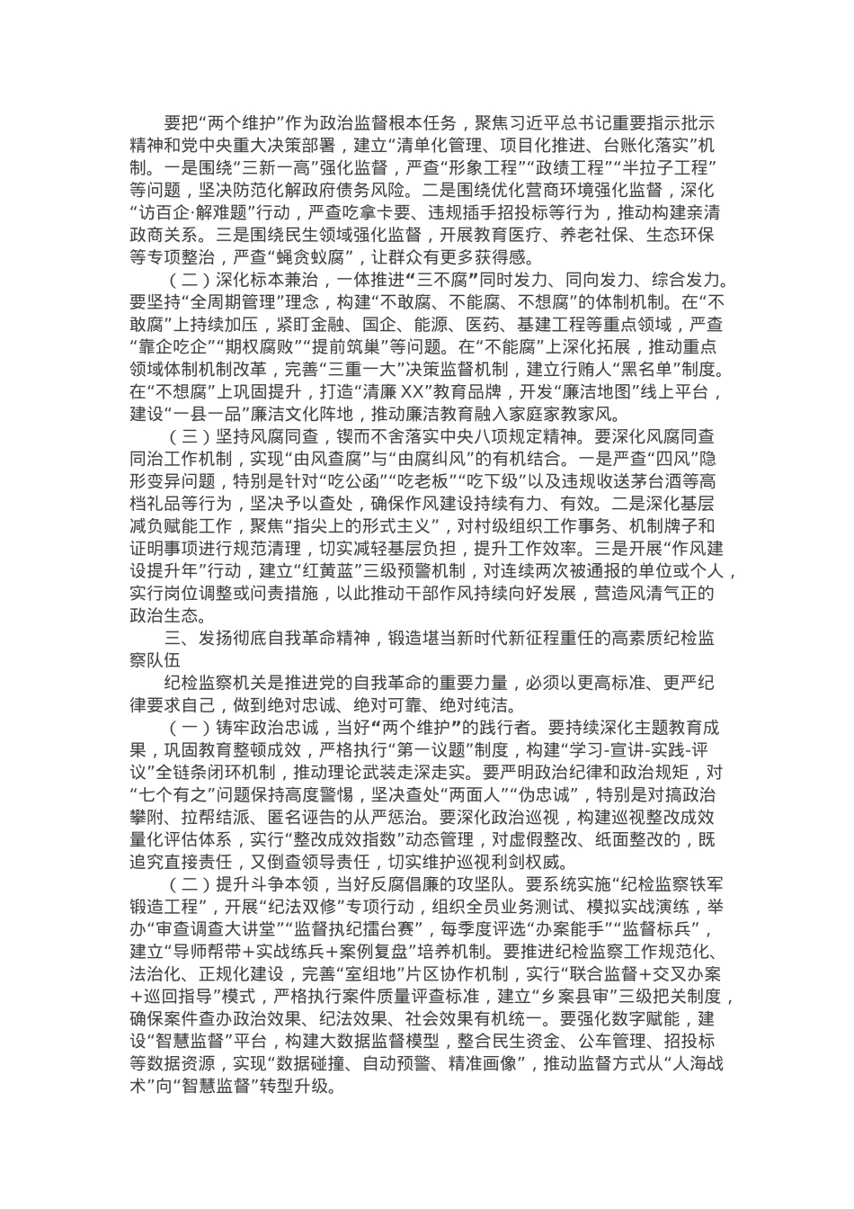 市纪委书记在2025年全面从严治党、党风廉政建设和反腐败工作会暨警示教育大会上的讲话.docx_第2页