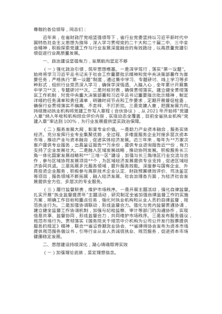 在2025年全省党建引领行业高质量发展工作座谈会上的汇报发言.docx