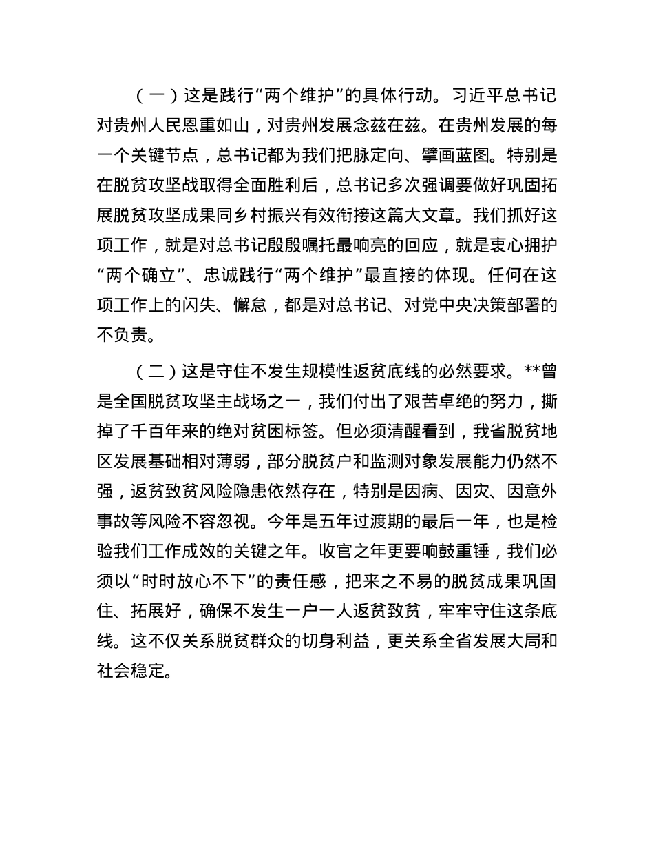 在2025年全省巩固拓展脱贫攻坚成果同乡村振兴有效衔接工作会议上的讲话.docx_第2页