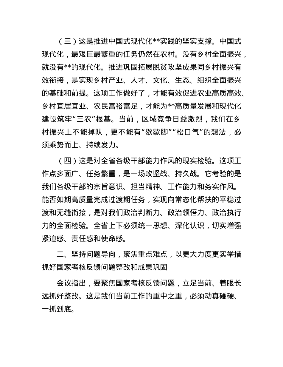 在2025年全省巩固拓展脱贫攻坚成果同乡村振兴有效衔接工作会议上的讲话.docx_第3页