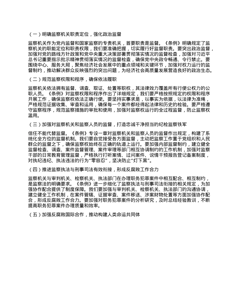 市纪委书记在学习贯彻《中华人民共和国监察法实施条例》研讨交流会上的讲话.docx_第2页