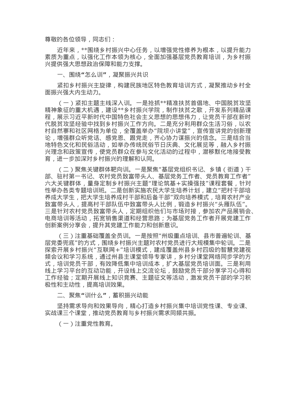 在2025年全省基层党员教育培训工作调研座谈会上的汇报发言.docx_第1页
