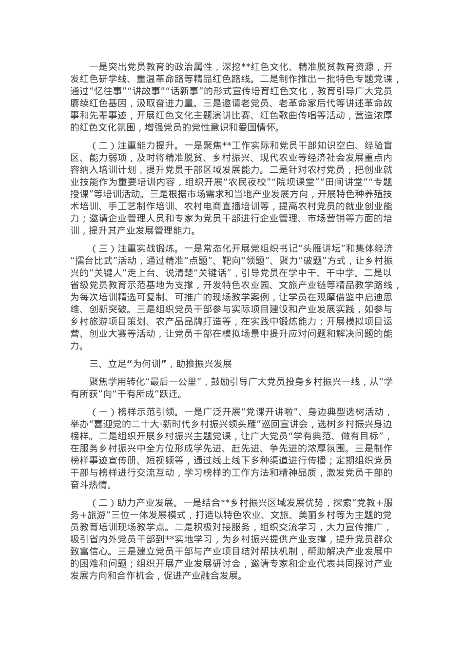 在2025年全省基层党员教育培训工作调研座谈会上的汇报发言.docx_第2页