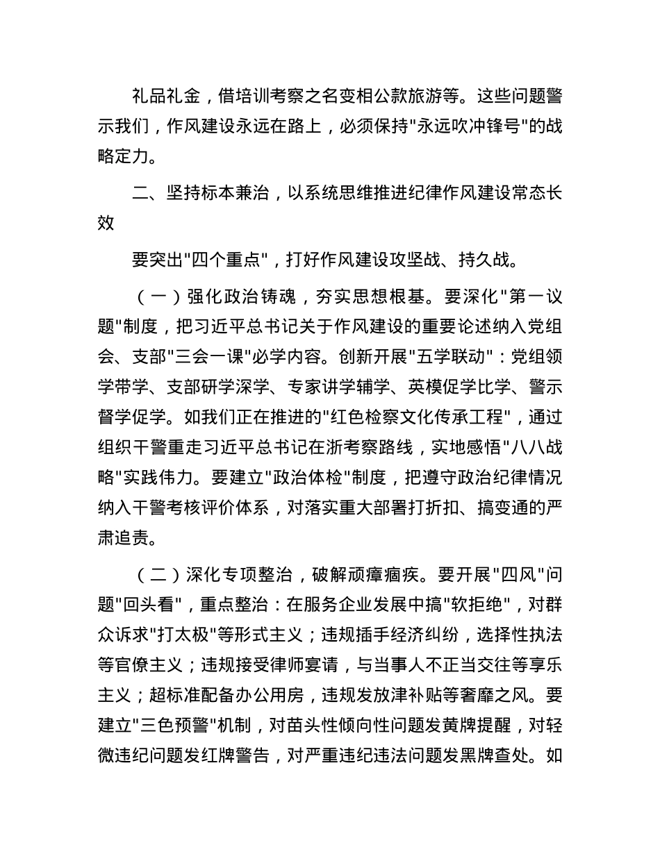 市检察院X组书记在2025年纪律作风建设工作推进会议上的讲话.docx_第3页