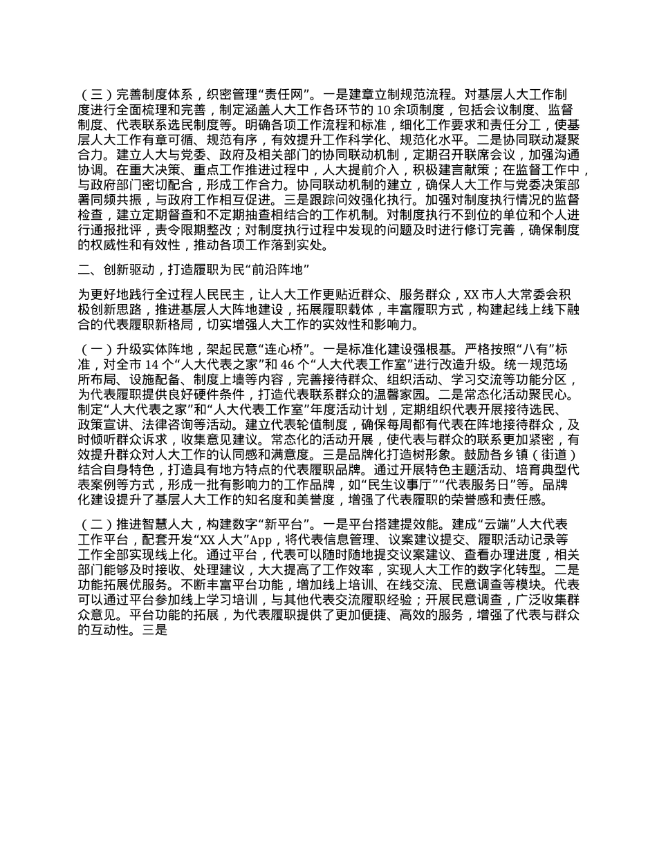 在2025年全省基层人大工作提质增效经验交流会上的汇报发言.docx_第2页