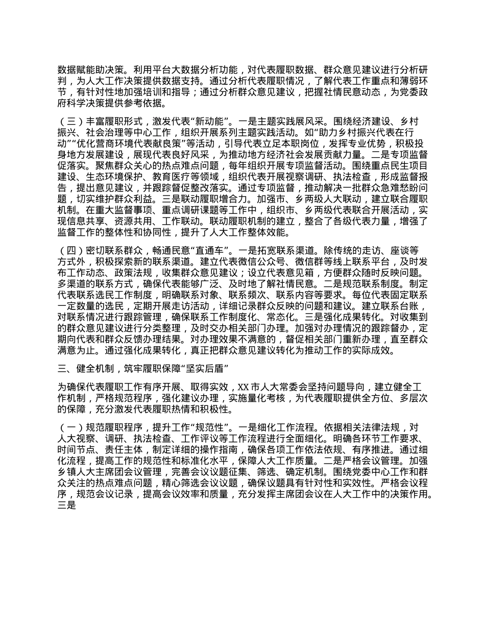 在2025年全省基层人大工作提质增效经验交流会上的汇报发言.docx_第3页