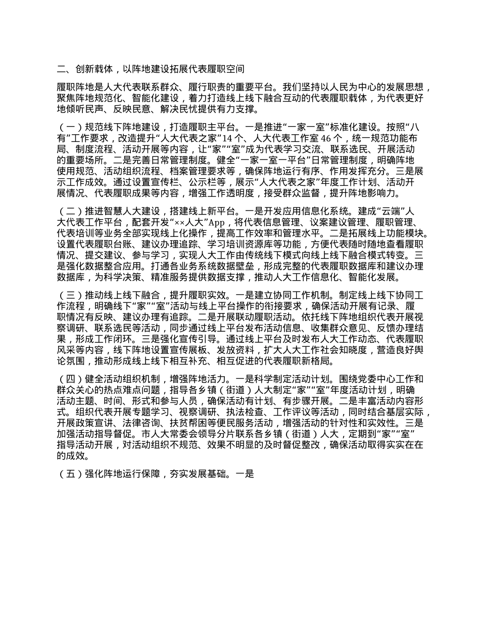 在2025年全省基层人大规范化建设推进会上的汇报发言.docx_第2页