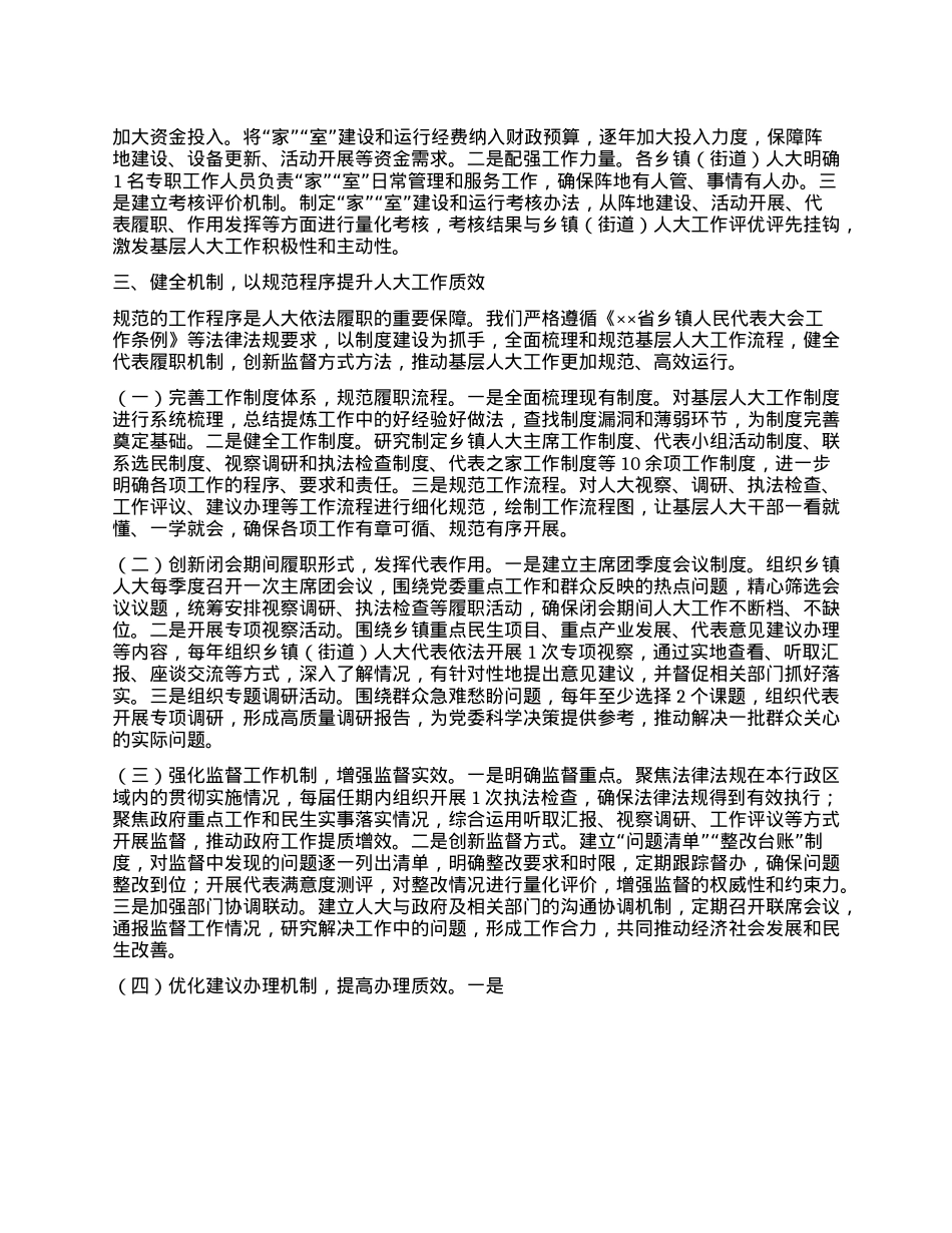 在2025年全省基层人大规范化建设推进会上的汇报发言.docx_第3页