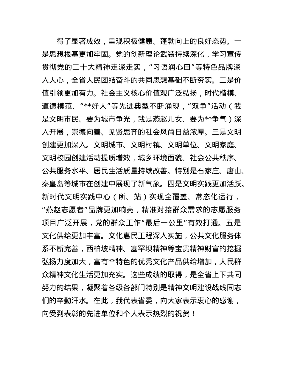 在2025年全省精神文明建设工作座谈会上的讲话.docx_第2页