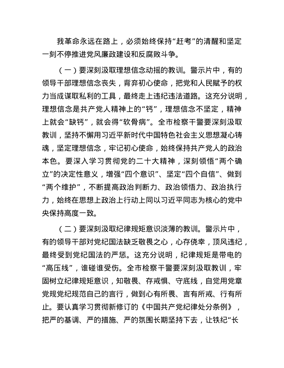 市检察院X组书记在警示教育会暨2025年上半年落实全面从严治X“两个责任”联席会上的讲话.docx_第2页