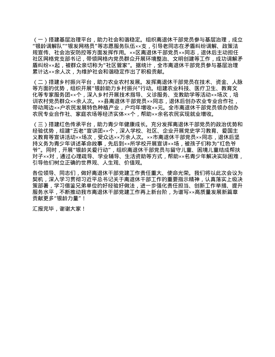 在2025年全省离退休干部X建工作调研座谈会上的汇报发言.docx_第3页