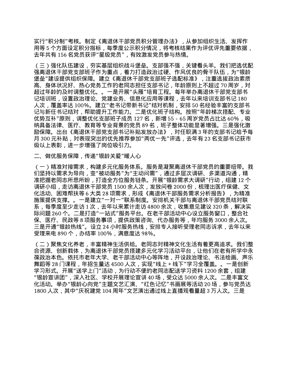 在2025年全省离退休干部X建工作推进会上的汇报交流发言.docx_第2页