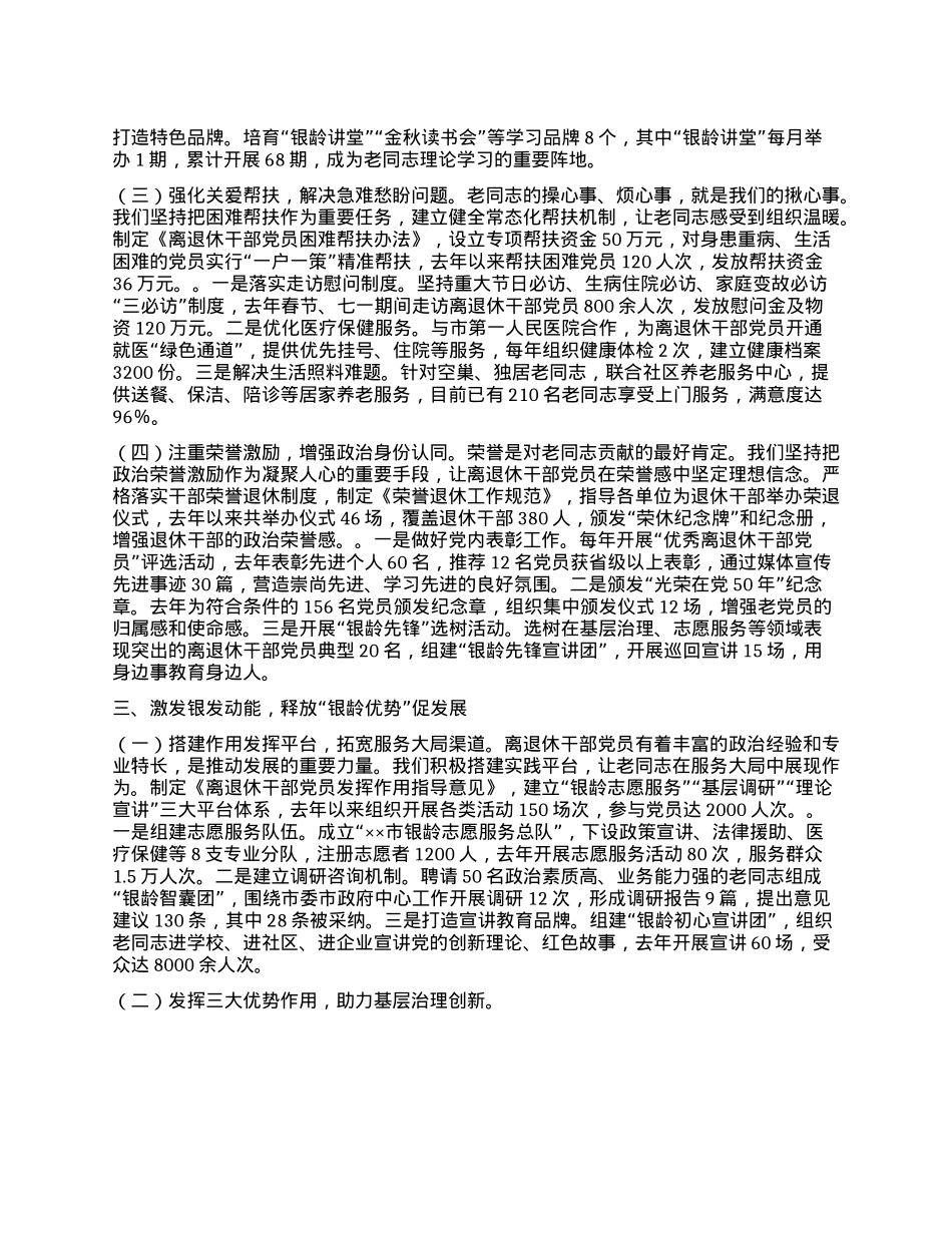 在2025年全省离退休干部X建工作推进会上的汇报交流发言.docx_第3页